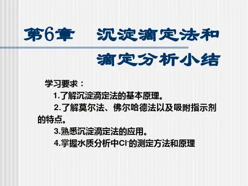 分析化学第五版