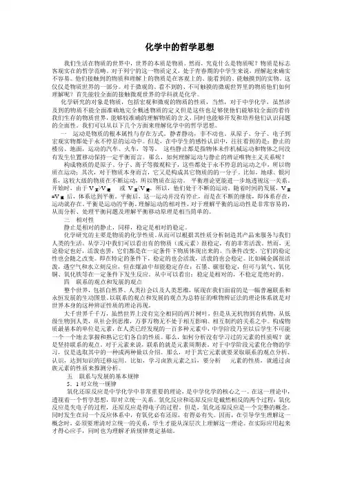 化学中的哲学思想2