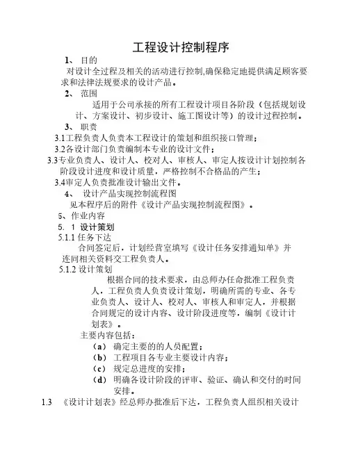 工程设计控制程序