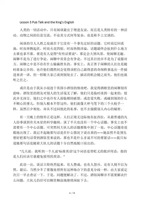 最新Lesson-3-Pub-Talk-and-the-King课文翻译