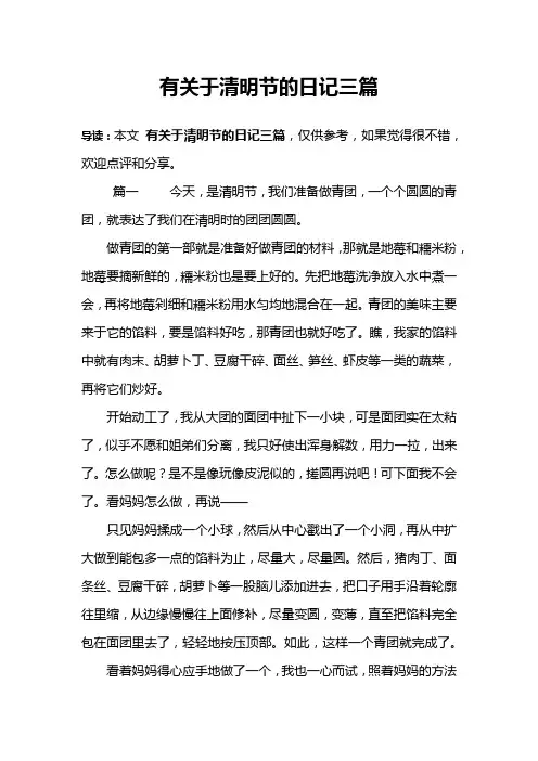 有关于清明节的日记三篇