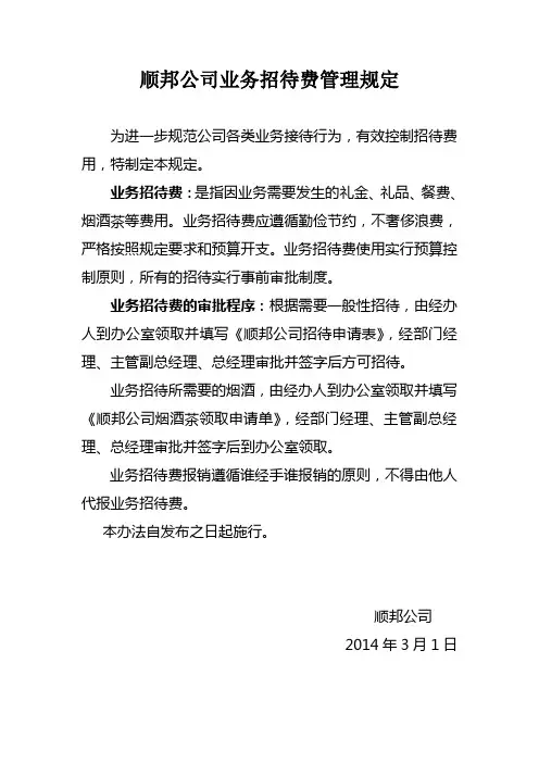 公司业务招待费管理规定