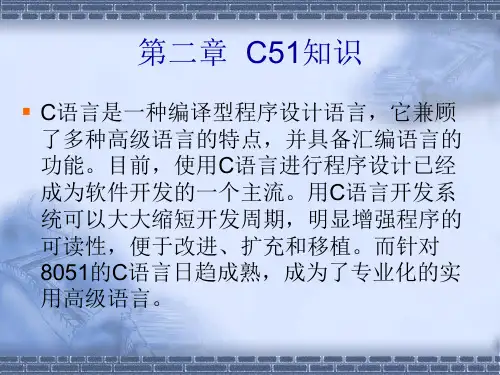 单片机C语言基础
