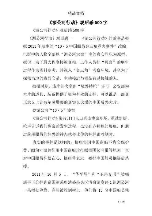 《湄公河行动》观后感500字