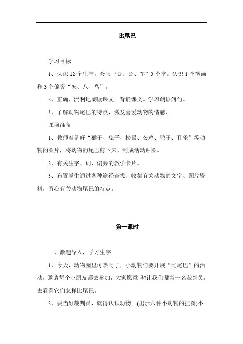 部编版小学语文一年级上册比尾巴 名师教案(2018年)