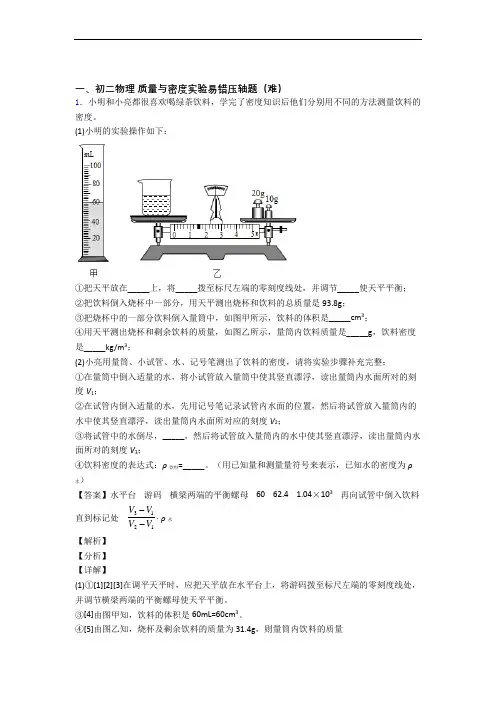 江门物理质量与密度实验中考真题汇编[解析版]