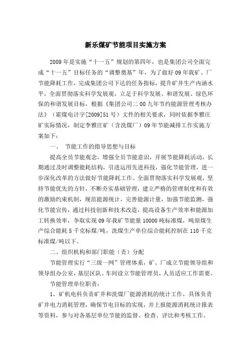 煤矿节能减排实施方案