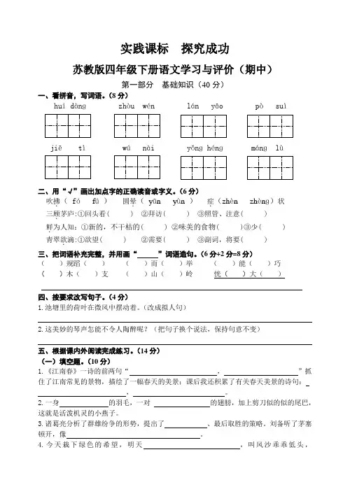 苏教版四年级语文下册期中试卷 2