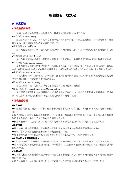 船舶检验常识