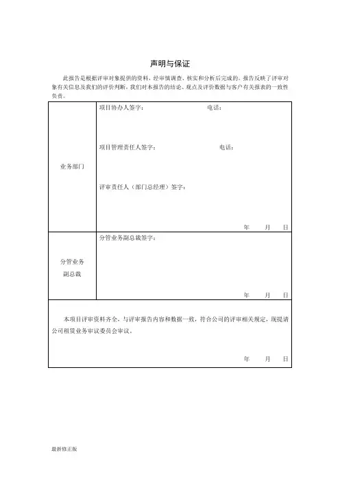 尽职调查报告详细版_最新修正版