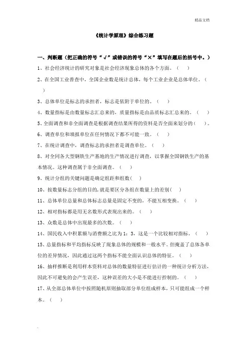 《统计学原理》综合练习题及参考答案