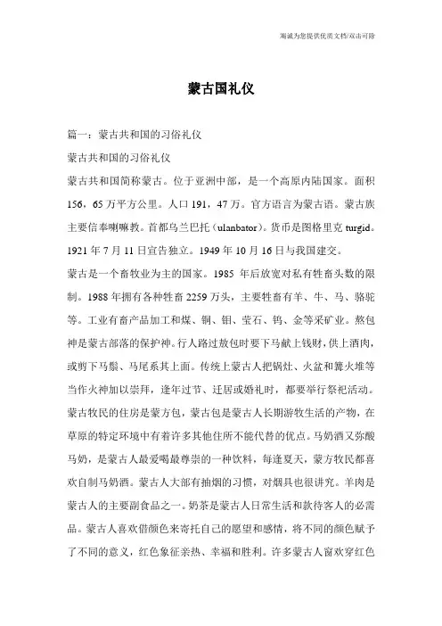 蒙古国礼仪