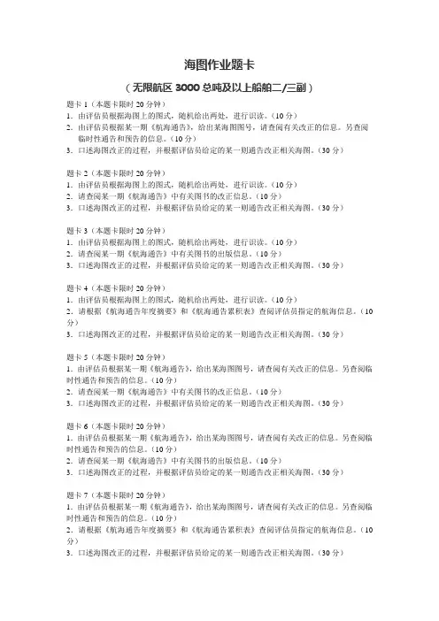 海图作业(甲丙)