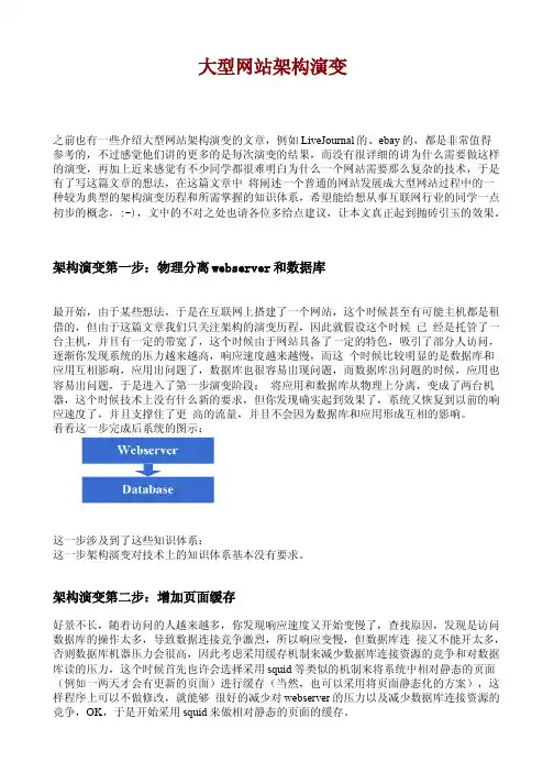 大型网站架构