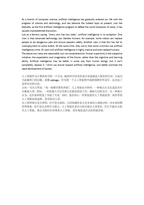 英语作文 人工智能