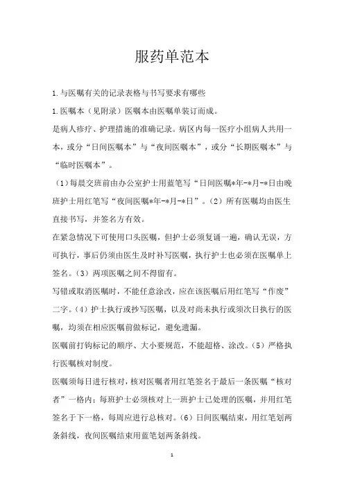 服药单范本