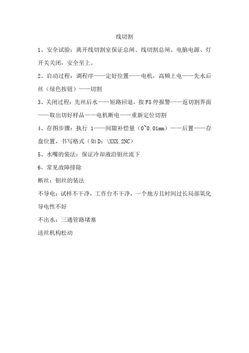 线切割操作方法