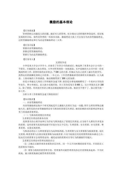 激励的基本理论