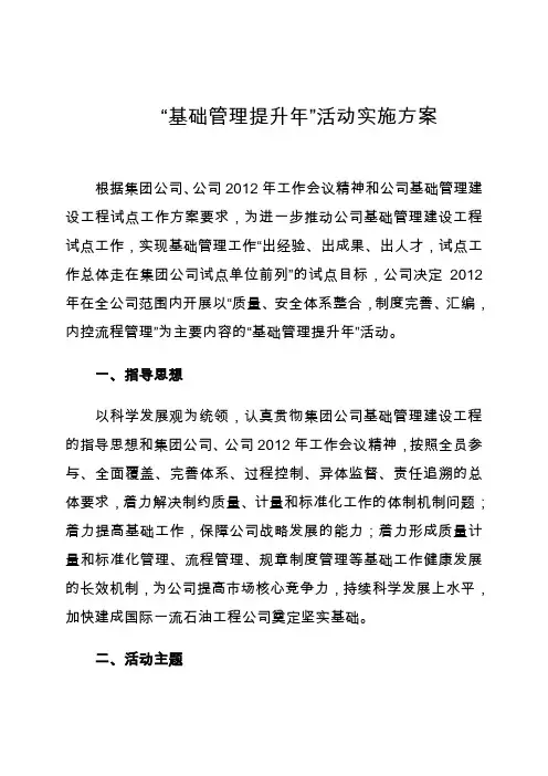 某某企业基础管理提升方案