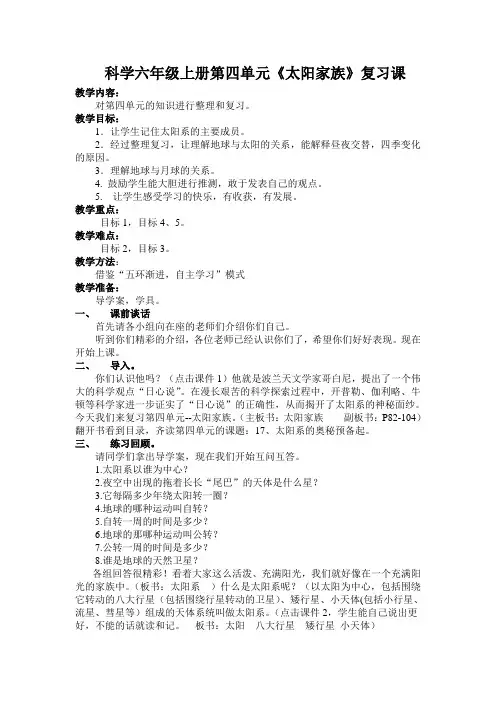 科学六年级上册第四单元探索宇宙复习教案