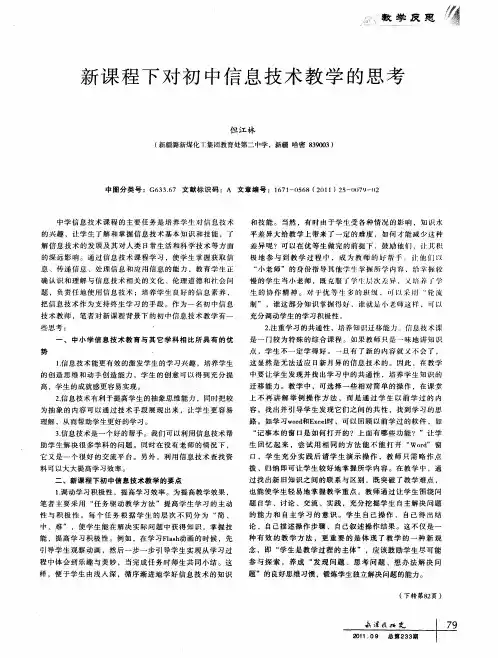 新课程下对初中信息技术教学的思考