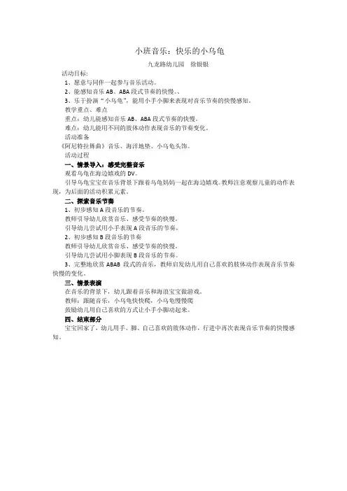 小班音乐：快乐的小乌龟