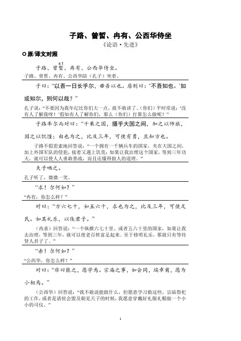 统编版必修下册 1.《子路曾皙冉有公西华侍坐》课文注释及知识点