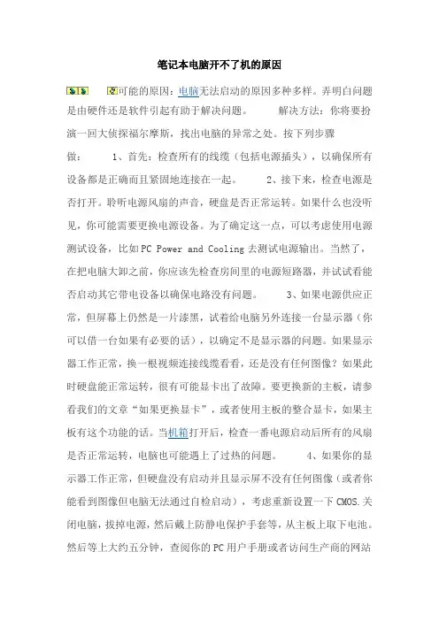 笔记本电脑开不了机的原因