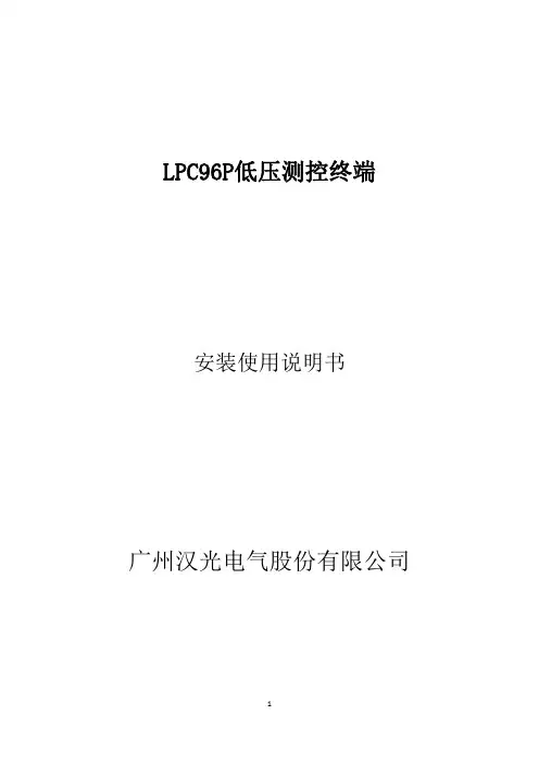 汉华智能低压回路测控终端使用说明书