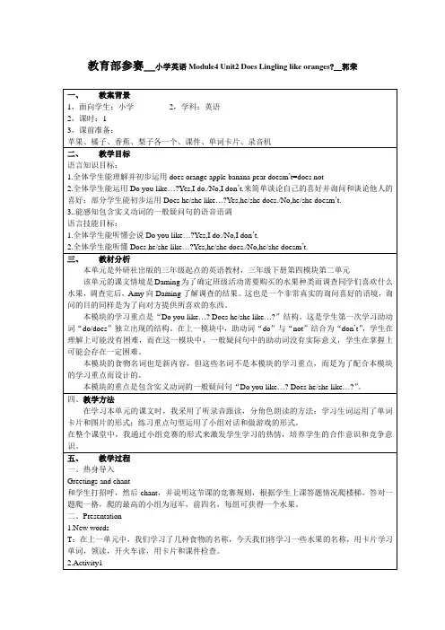 小学英语Module4 Unit2 Does Lingling like oranges_郭荣