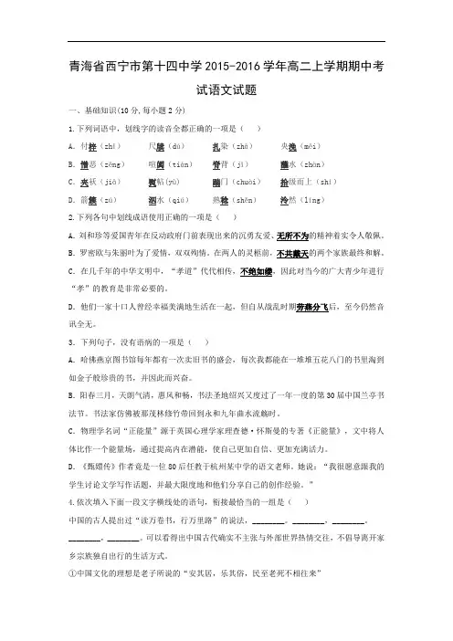高二语文试题-西宁市第十四中学2015-2016学年高二上学期期中考试语文试题及答案