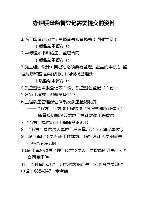 办理质量监督登记需要提交的资料