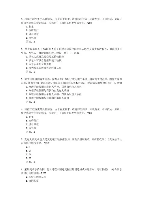 2011二级新疆维吾尔自治区建造师施工管理考试题库