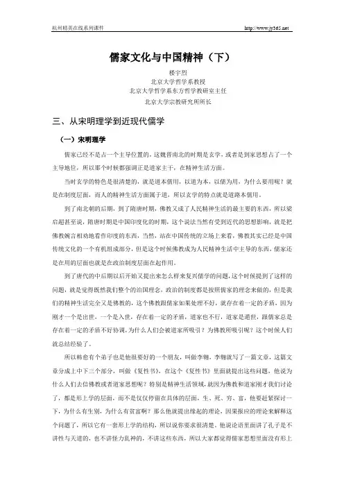 儒家文化与中国精神(下)