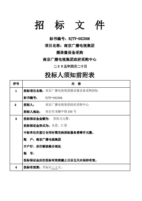广电设备采购招标文件