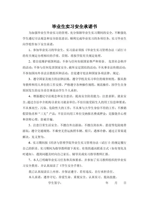 实习安全承诺书