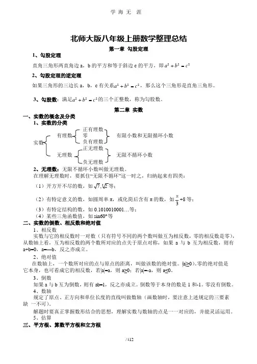 北师大版八年级数学上册知识点总结.pptx