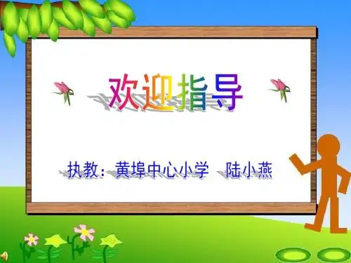 新北师大版三年级数学下册第六单元《分一分》公开课精选