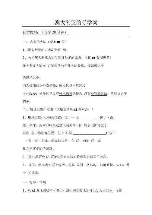 澳大利亚的导学案.doc
