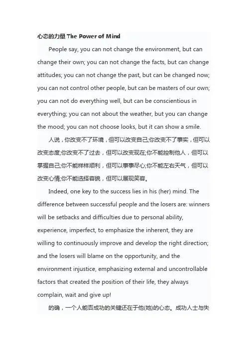 心态的力量