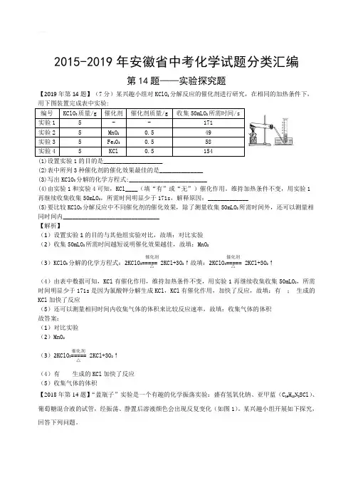 2015-2019年安徽省中考化学试题分类汇编：实验探究题(附参考解析)