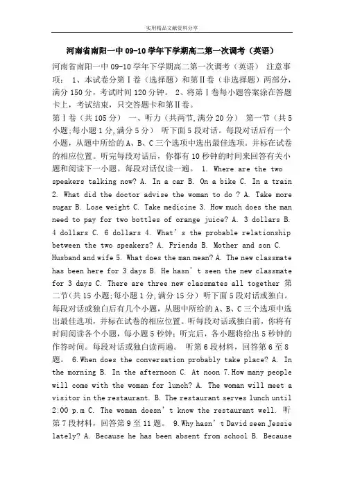 河南省南阳一中09-10学年下学期高二第一次调考(英语)