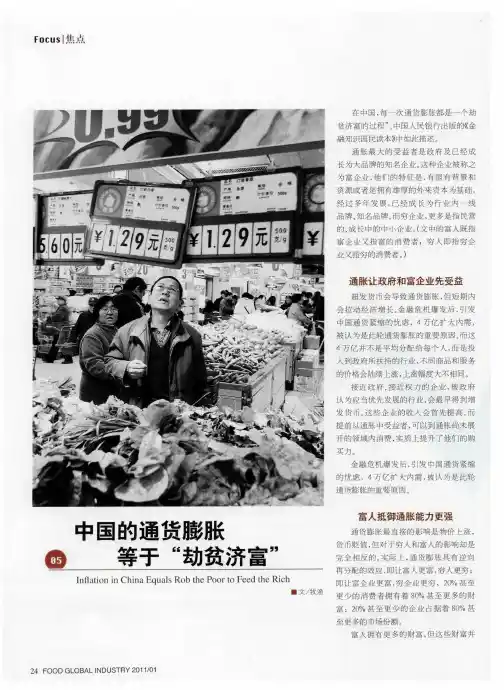 中国的通货膨胀等于“劫贫济富”