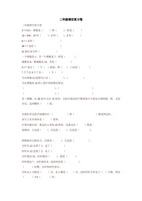 沪教版数学二年级下册填空题专项练习