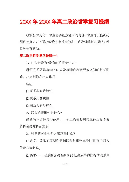 高二政治哲学复习提纲
