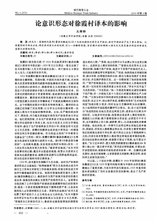 论意识形态对徐霞村译本的影响