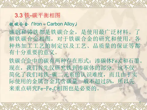 机械工程材料-教案-04