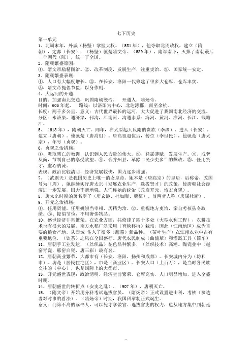 人教版七年级下学期历史复习提纲