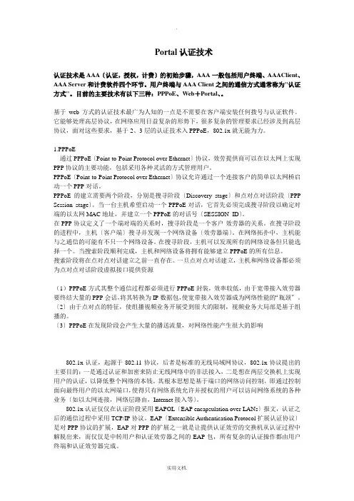 portal认证介绍