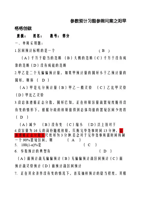 参数估计习题参考答案